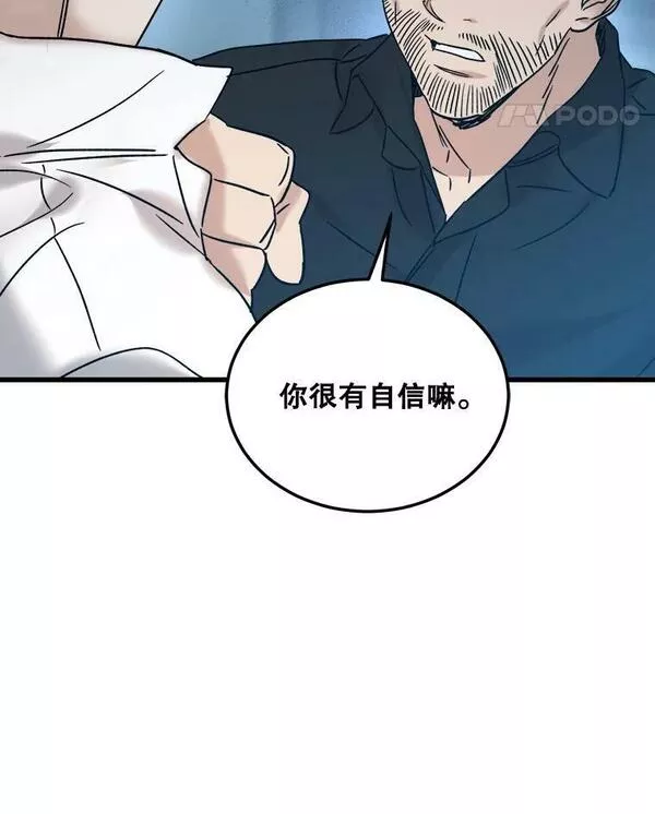 生存婚姻漫画,67.打赌76图