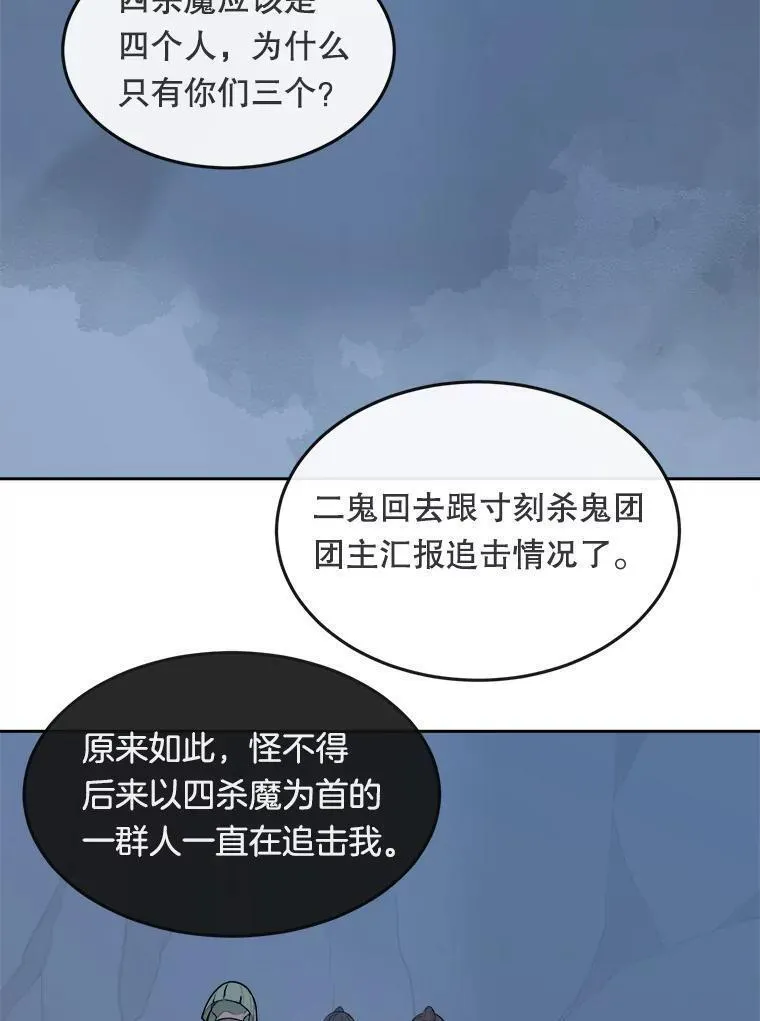 魔剑王漫画,461.重走来时路56图