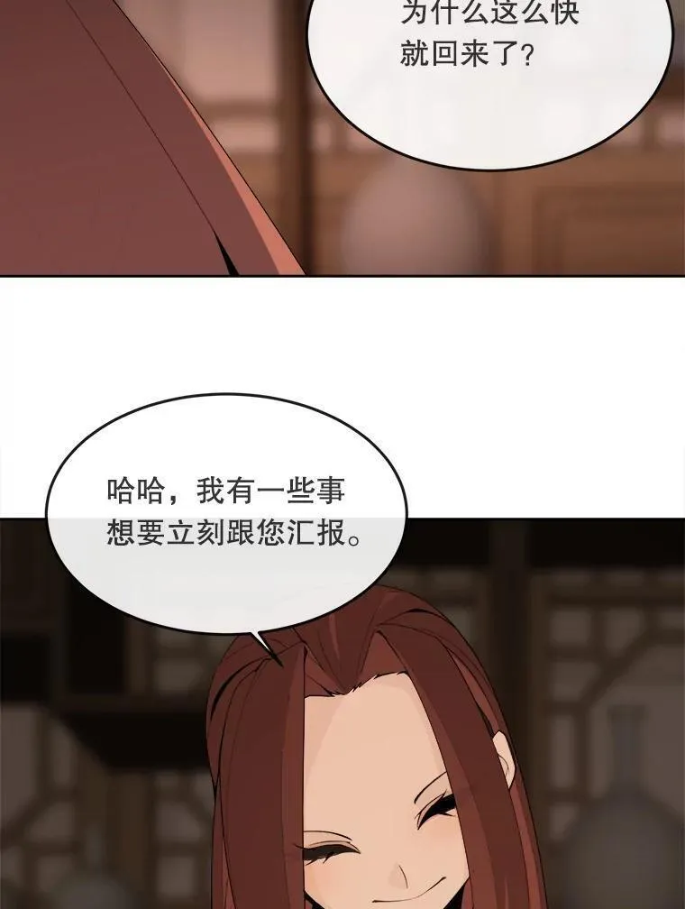 魔剑王漫画,465.师徒合作26图