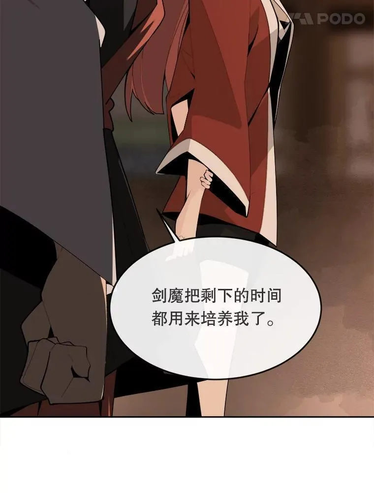 魔剑王漫画,465.师徒合作42图