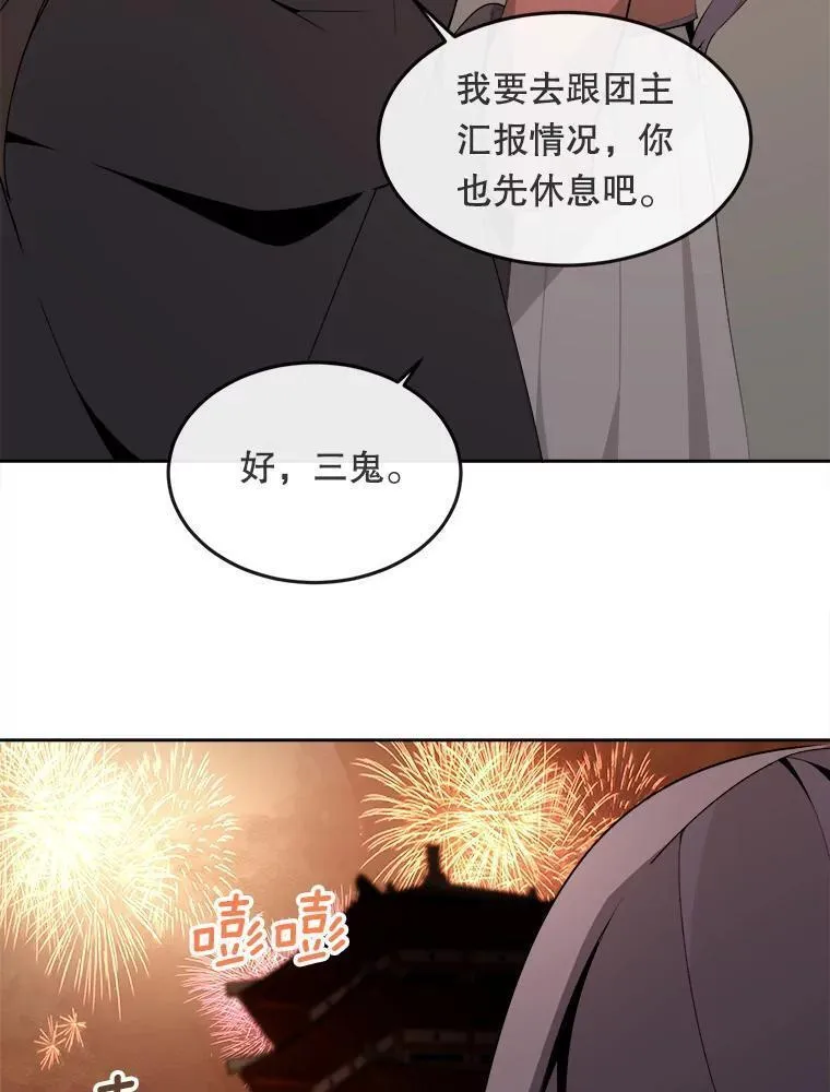 魔剑王漫画,466.对招56图