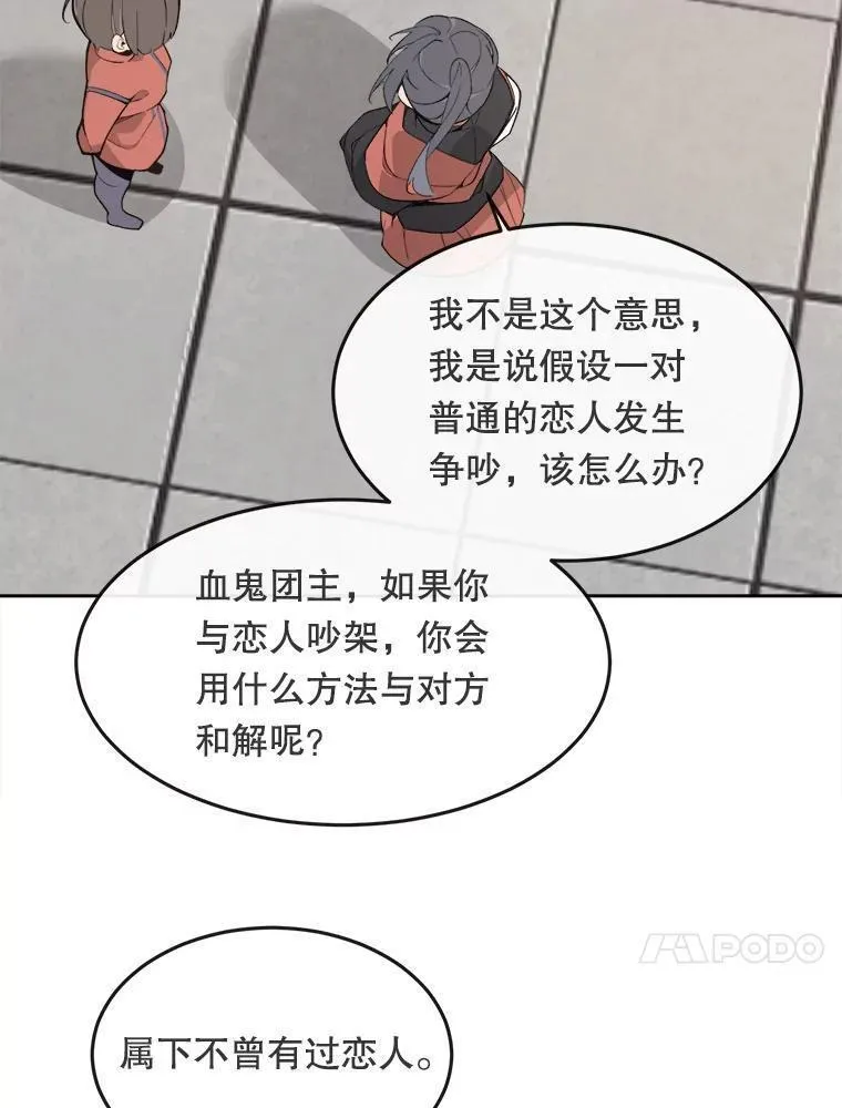 魔剑王漫画,469.和好（完）27图