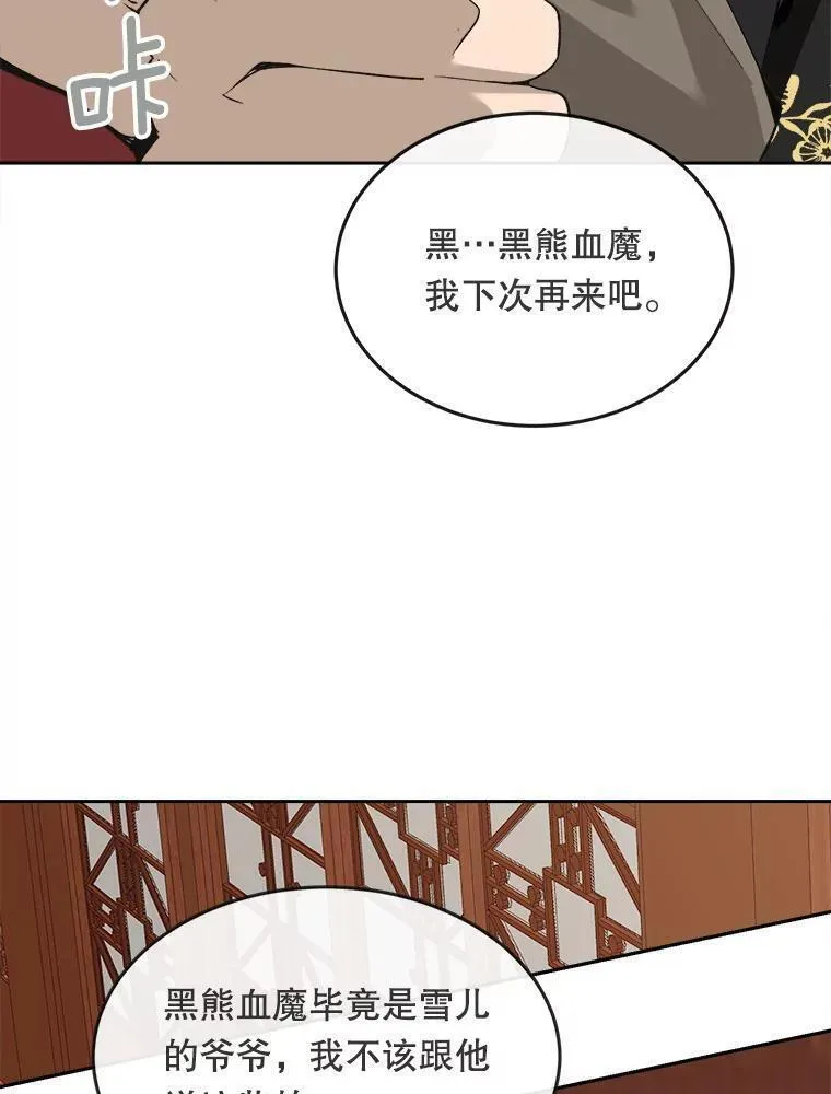 魔剑王漫画,469.和好（完）20图