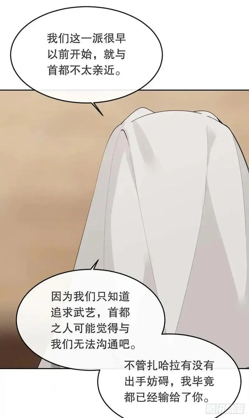 魔剑王漫画,452.南部萨拉丁5图