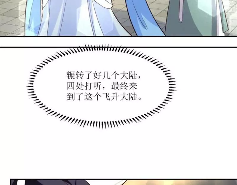 这个王爷他克妻，得盘!漫画,217 飞升大陆68图