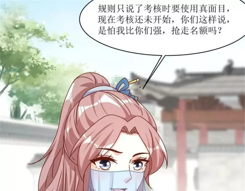 这个王爷他克妻，得盘!漫画,219 我们的以后91图