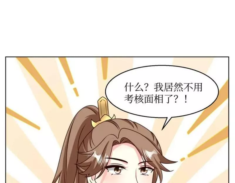 这个王爷他克妻，得盘!漫画,220 被拒绝了？32图