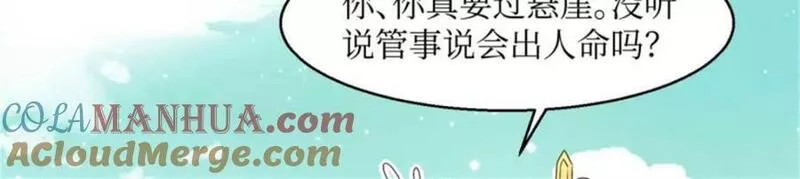 这个王爷他克妻漫画下拉式免费漫画,220 被拒绝了？65图