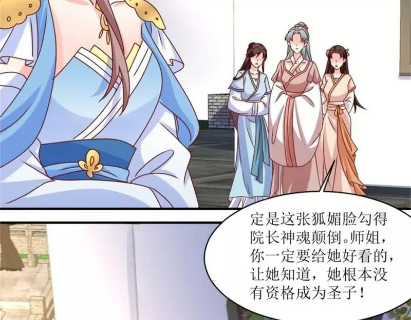 这个王爷他克妻漫画下拉式免费漫画,221 圣子83图