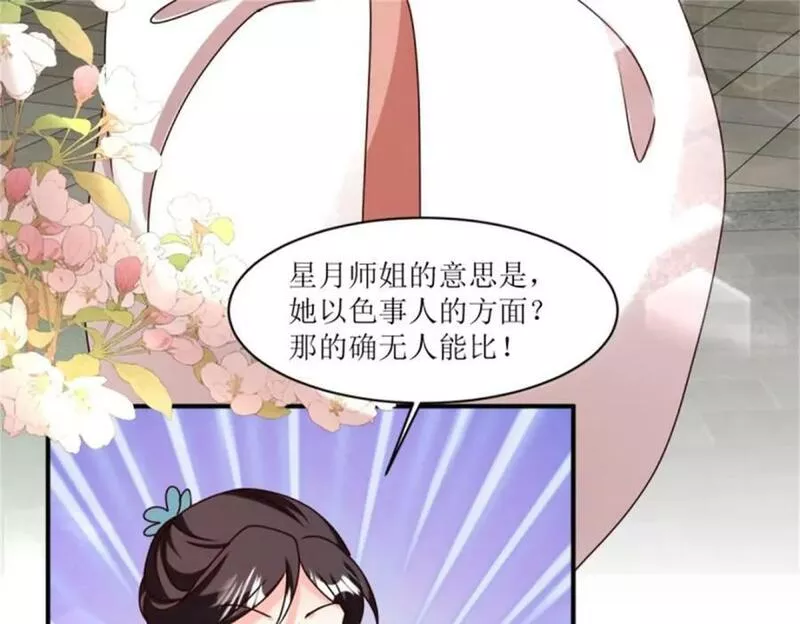 这个王爷他克妻漫画下拉式免费漫画,221 圣子96图