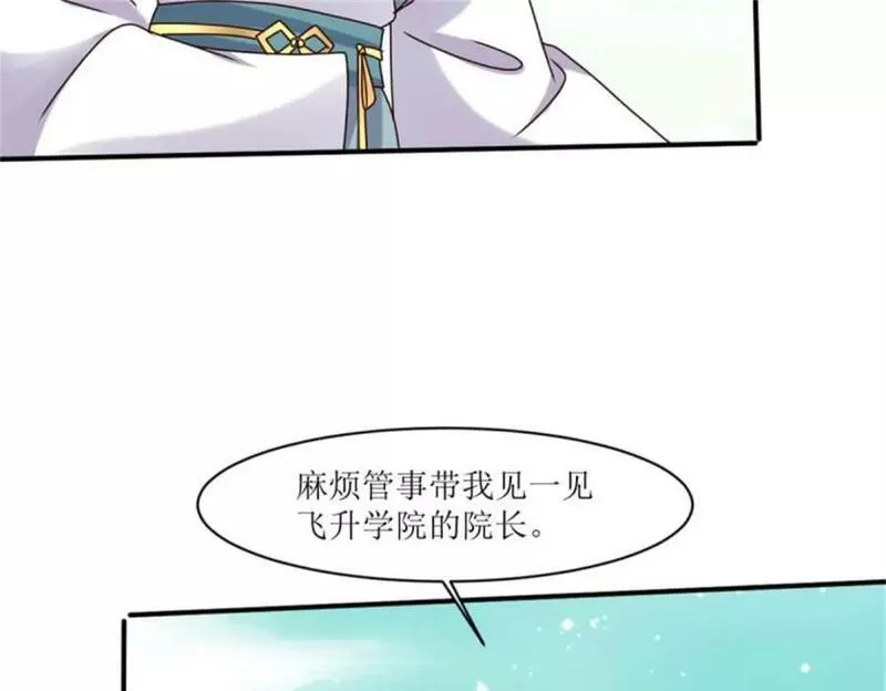 这个王爷他克妻漫画下拉式免费漫画,221 圣子10图