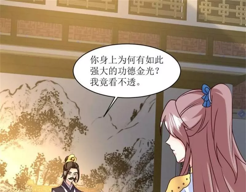 这个王爷他克妻漫画下拉式免费漫画,221 圣子46图