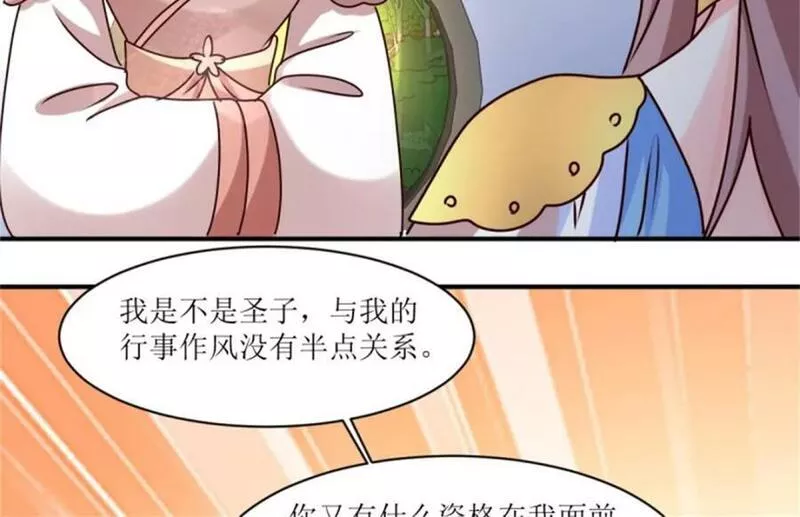 这个王爷他克妻漫画下拉式免费漫画,221 圣子107图