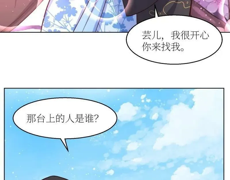 这个王爷他克妻得盘免费漫画漫画,第228话 226 夜寒出轨？62图