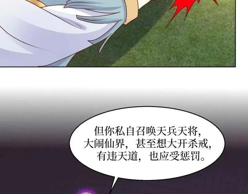 这个王爷他克妻，得盘!漫画,第230话 228 你应受罚95图