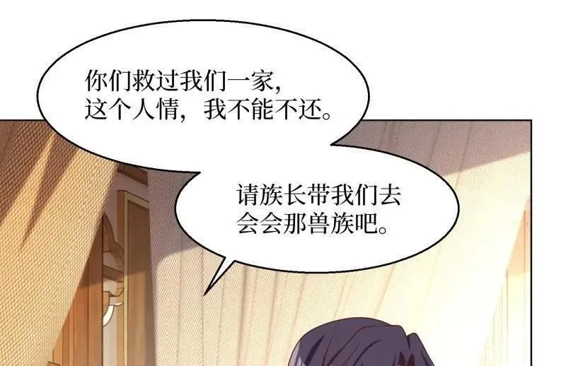 这个王爷他克妻，得盘!漫画,第232话 230 发疯的兽族11图