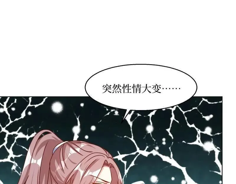 这个王爷他克妻，得盘!漫画,第232话 230 发疯的兽族75图