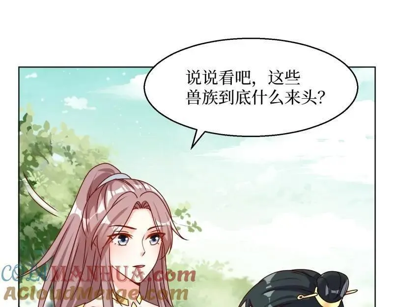 这个王爷他克妻，得盘!漫画,第232话 230 发疯的兽族61图