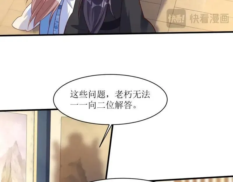 这个王爷他克妻得盘免费漫画漫画,第234话 232 不想睡地板14图