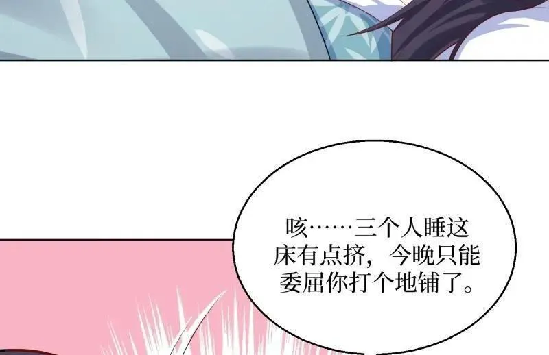 这个王爷他克妻得盘免费漫画漫画,第234话 232 不想睡地板57图