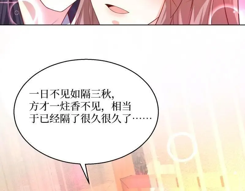 这个王爷他克妻得盘免费漫画漫画,第234话 232 不想睡地板48图