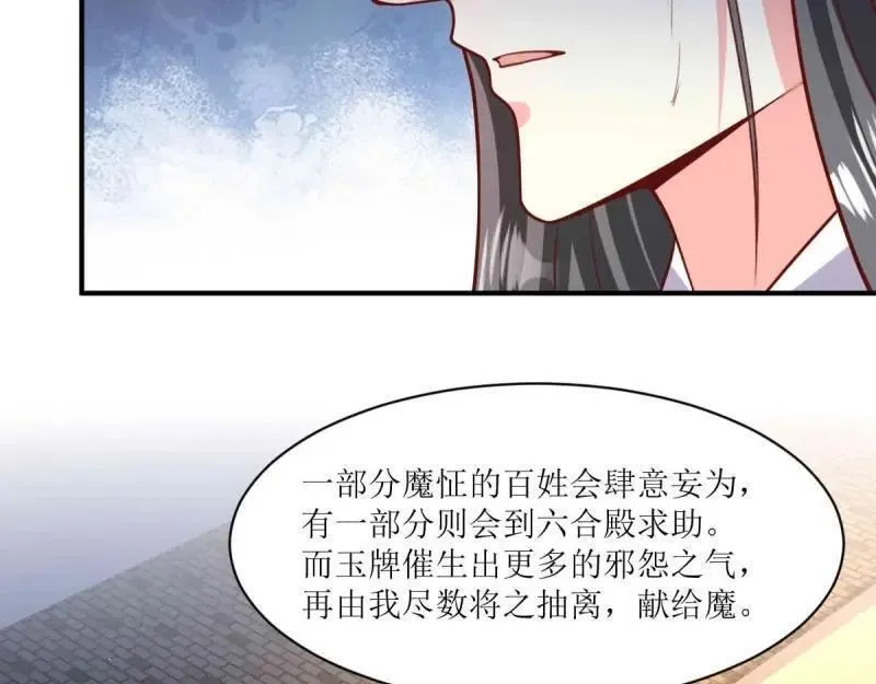 这个王爷他克妻，得盘!漫画,第235话 233 砸场子64图