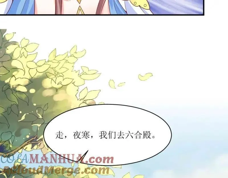 这个王爷他克妻，得盘!漫画,第235话 233 砸场子85图