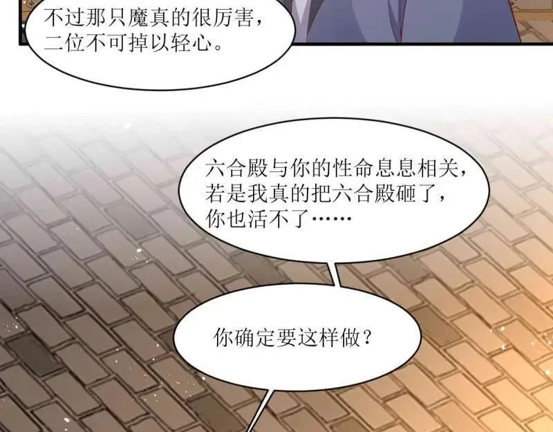 这个王爷他克妻，得盘!漫画,第235话 233 砸场子76图