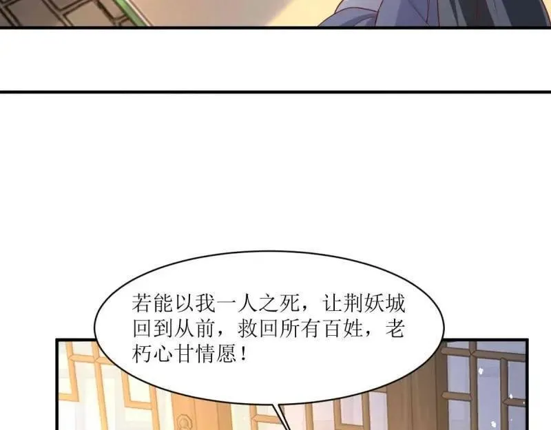 这个王爷他克妻，得盘!漫画,第235话 233 砸场子79图