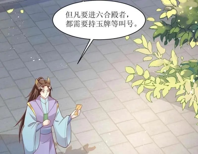 这个王爷他克妻，得盘!漫画,第235话 233 砸场子91图