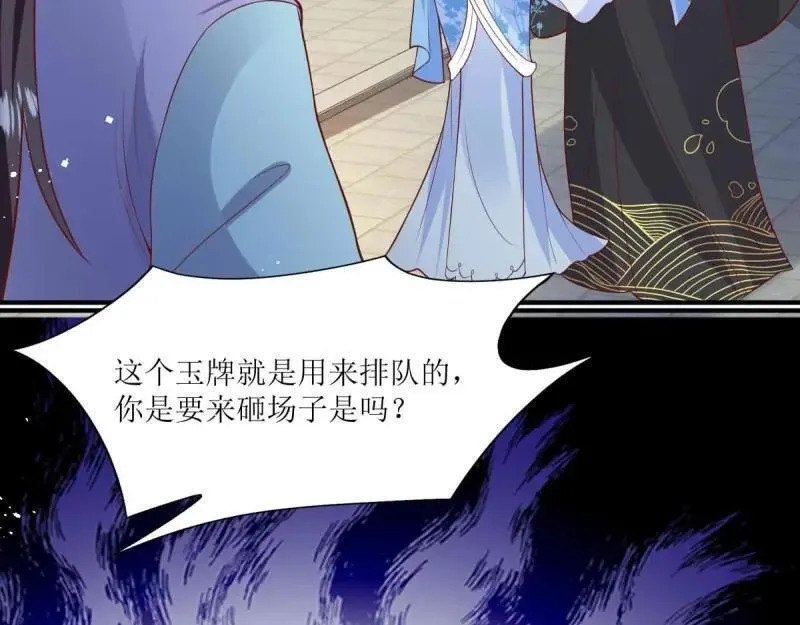 这个王爷他克妻，得盘!漫画,第235话 233 砸场子100图