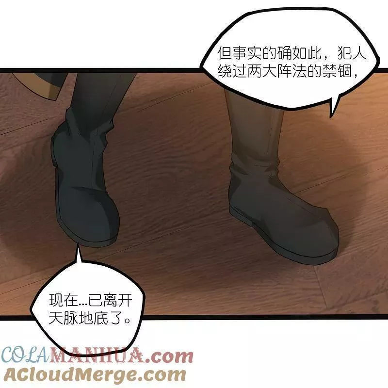 踏碎仙河漫画,第322话 终于逃出来了15图