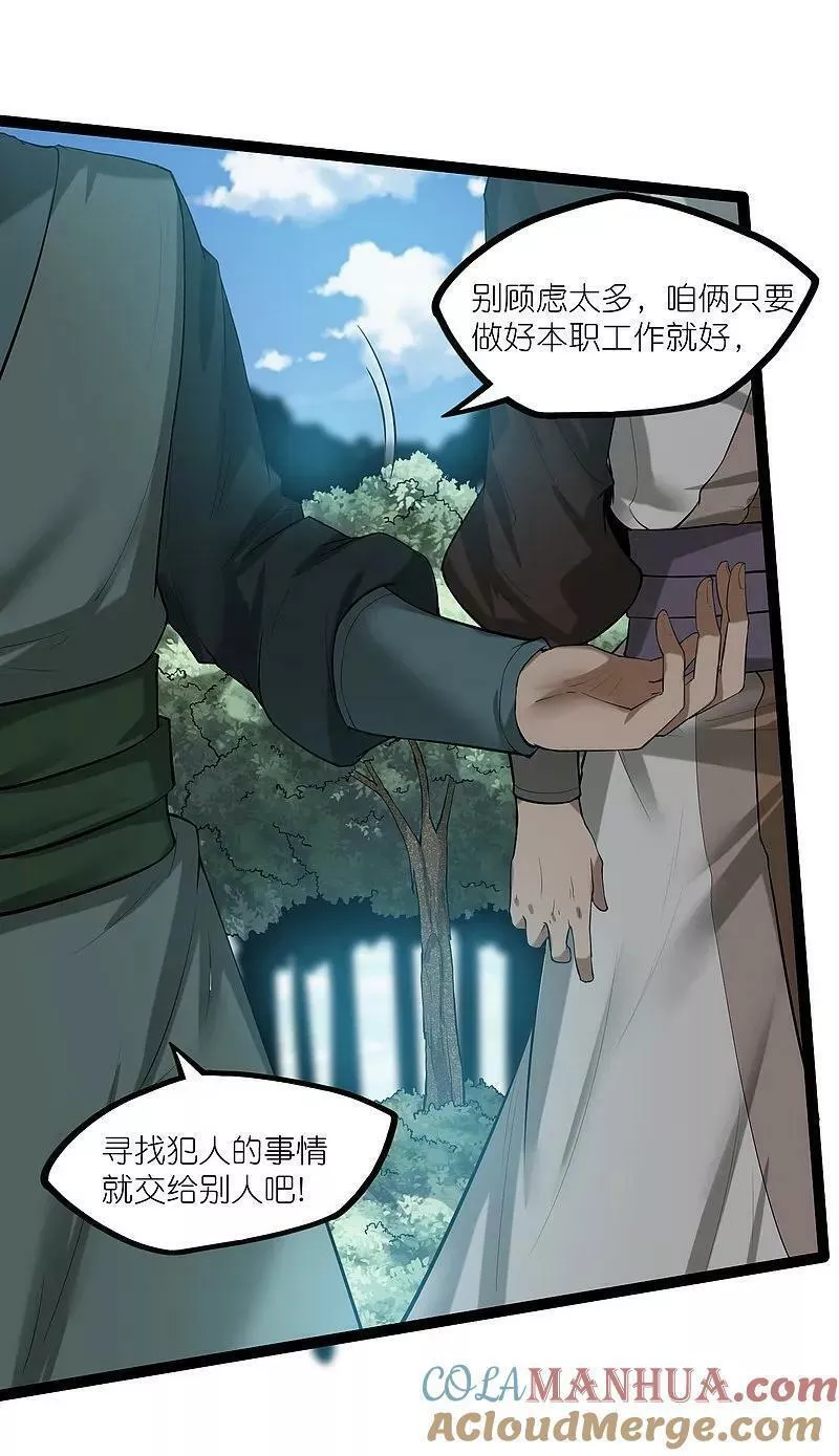 踏碎仙河漫画,第324话 前往火山湖9图