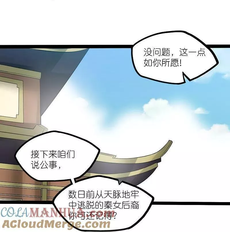 踏碎仙河漫画,第325话 绮罗的任务15图