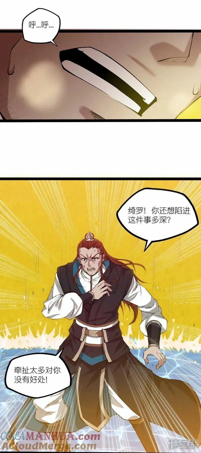 踏碎仙河漫画,第331话 真是个疯子！9图