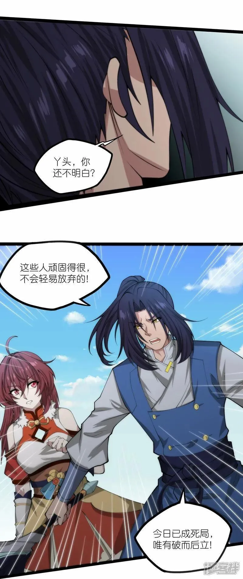 踏碎仙河漫画,第335话 成功突破4图