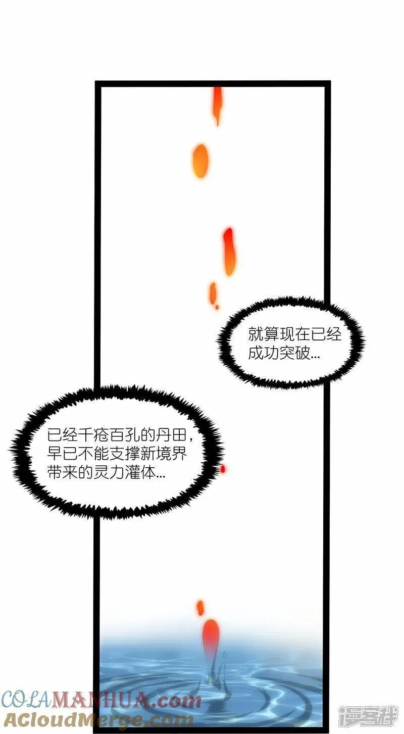 踏碎仙河漫画,第335话 成功突破25图