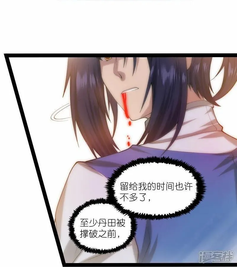 踏碎仙河漫画,第335话 成功突破26图