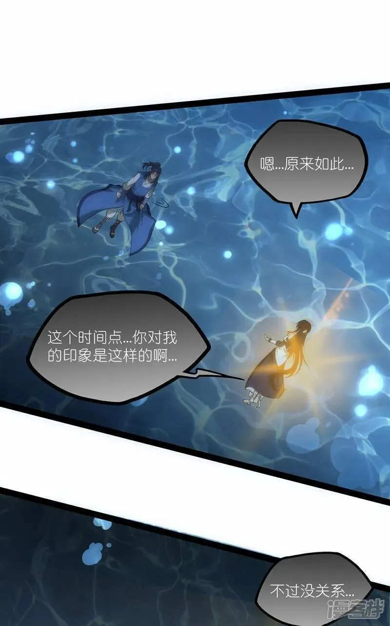 踏碎仙河漫画,第336话 &ldquo;她&rdquo;出现了24图