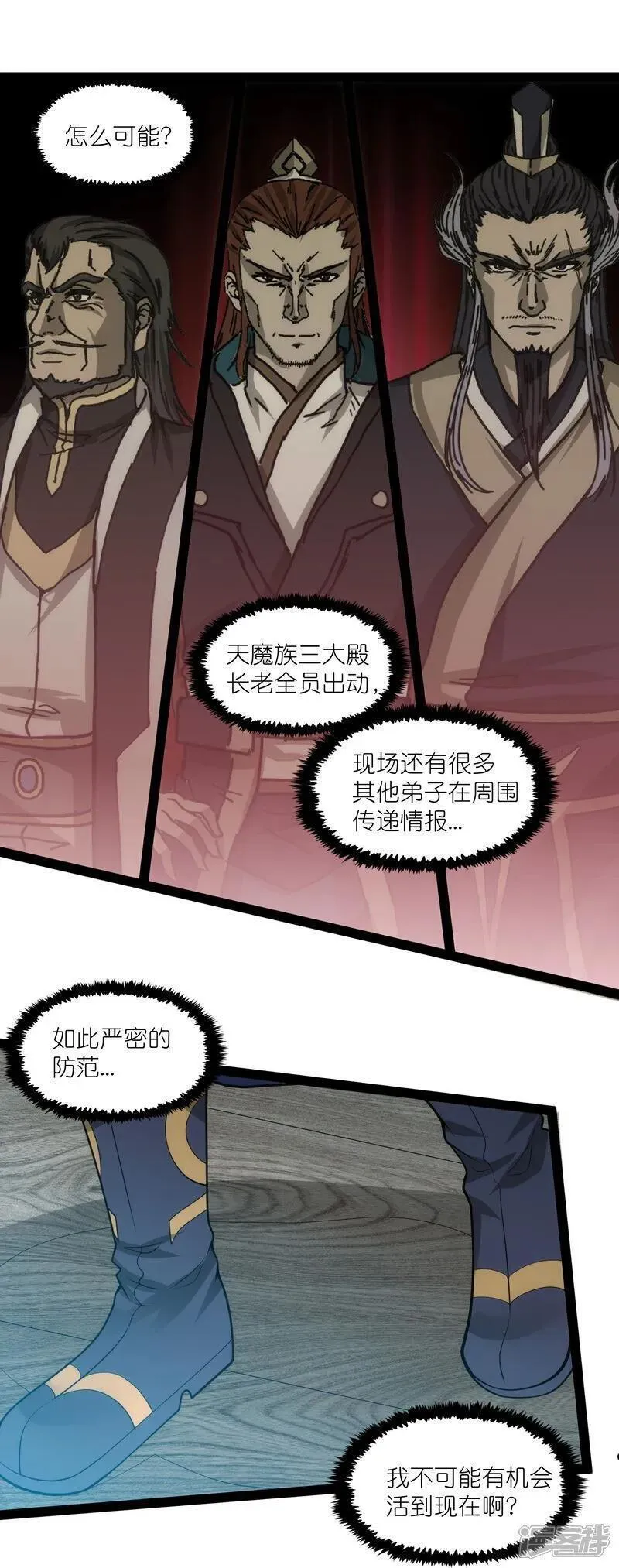 踏碎仙河漫画,第337话 我被救了？22图