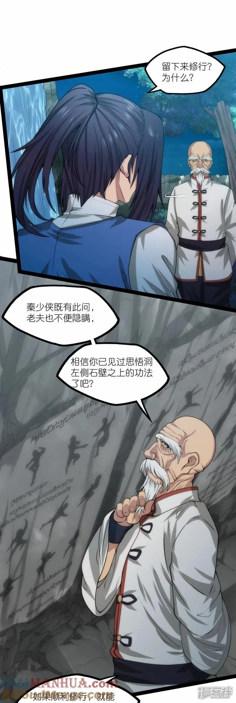 踏碎仙河漫画,第339话 汉阳峰之主11图