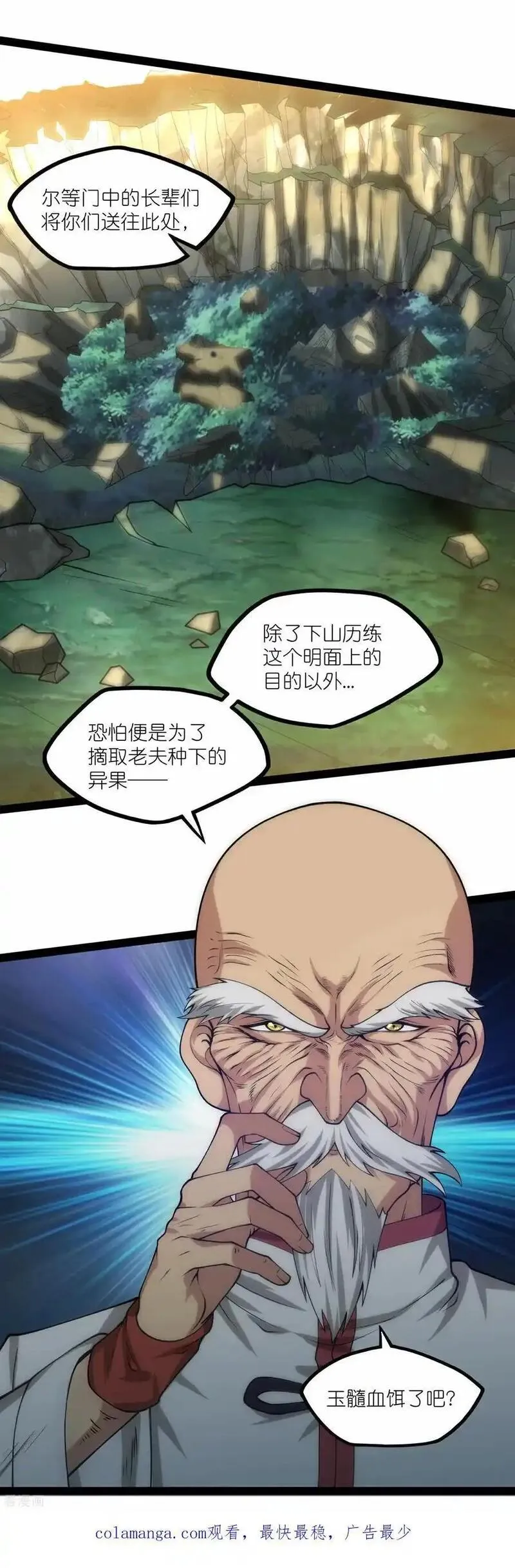 踏碎仙河漫画,第341话 山脉异果28图