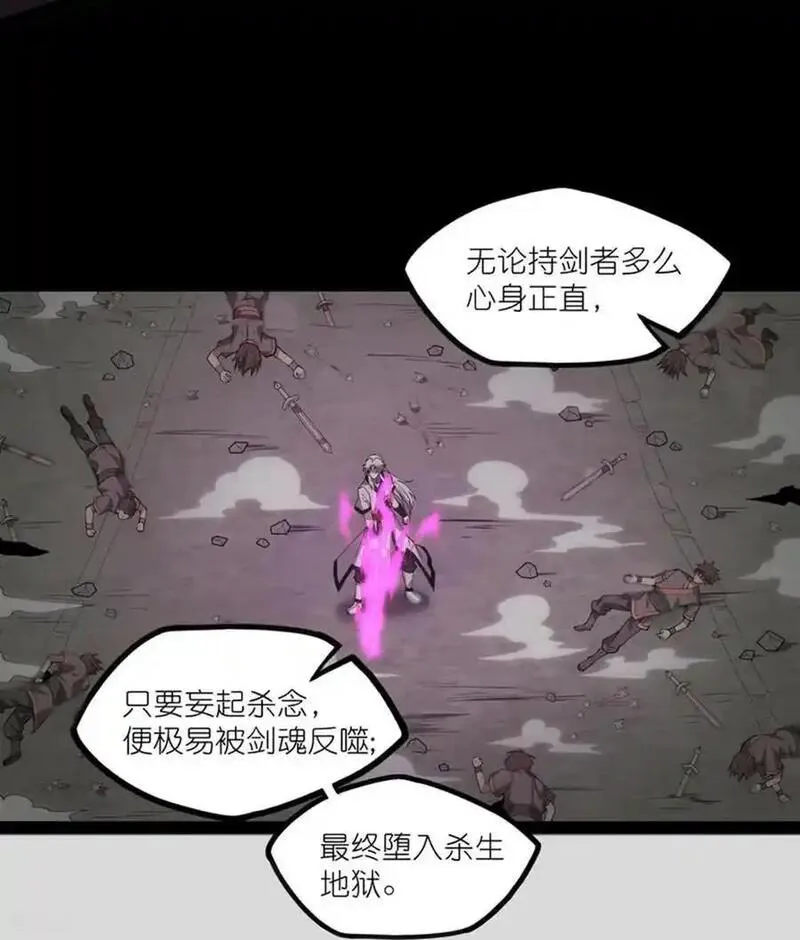 踏碎仙河漫画,第343话 掌门的心愿6图