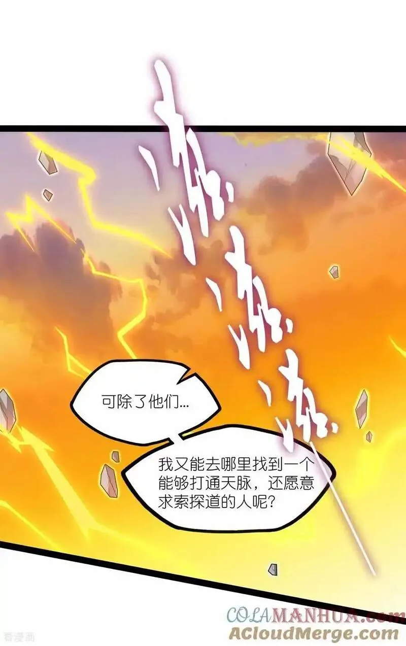 踏碎仙河漫画,第343话 掌门的心愿11图