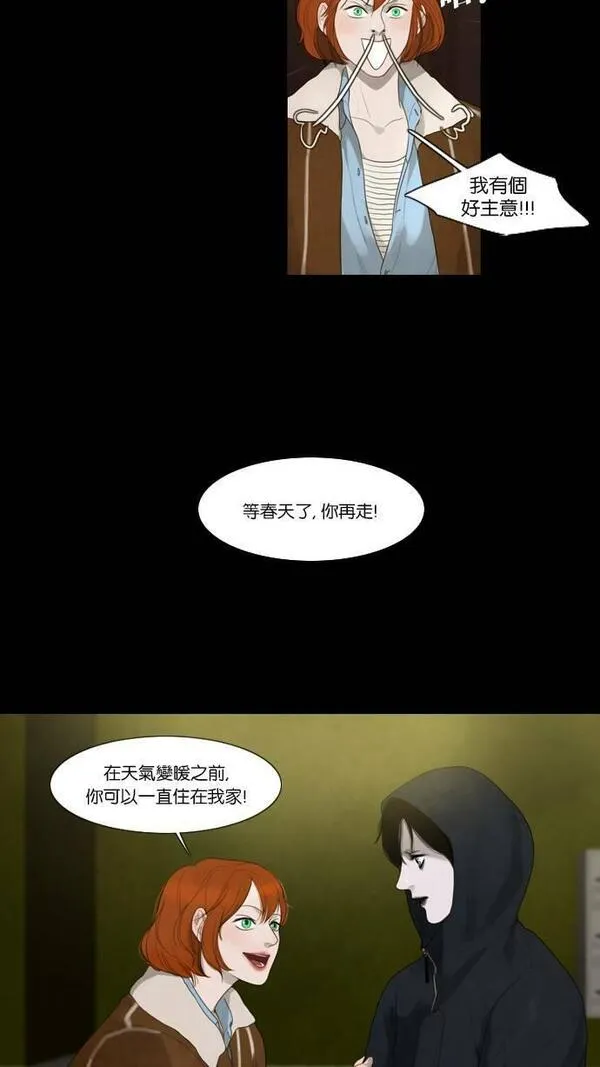 冬之森漫画,第3话11图