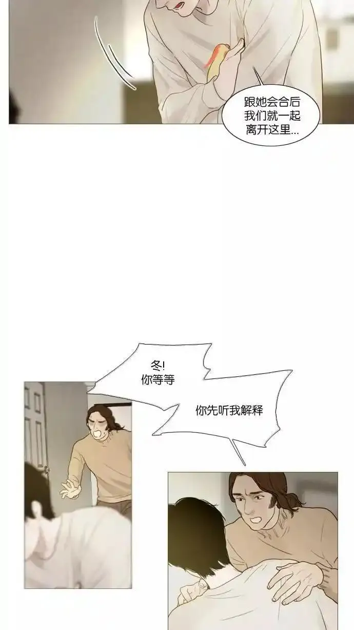 冬之森漫画,第84话12图