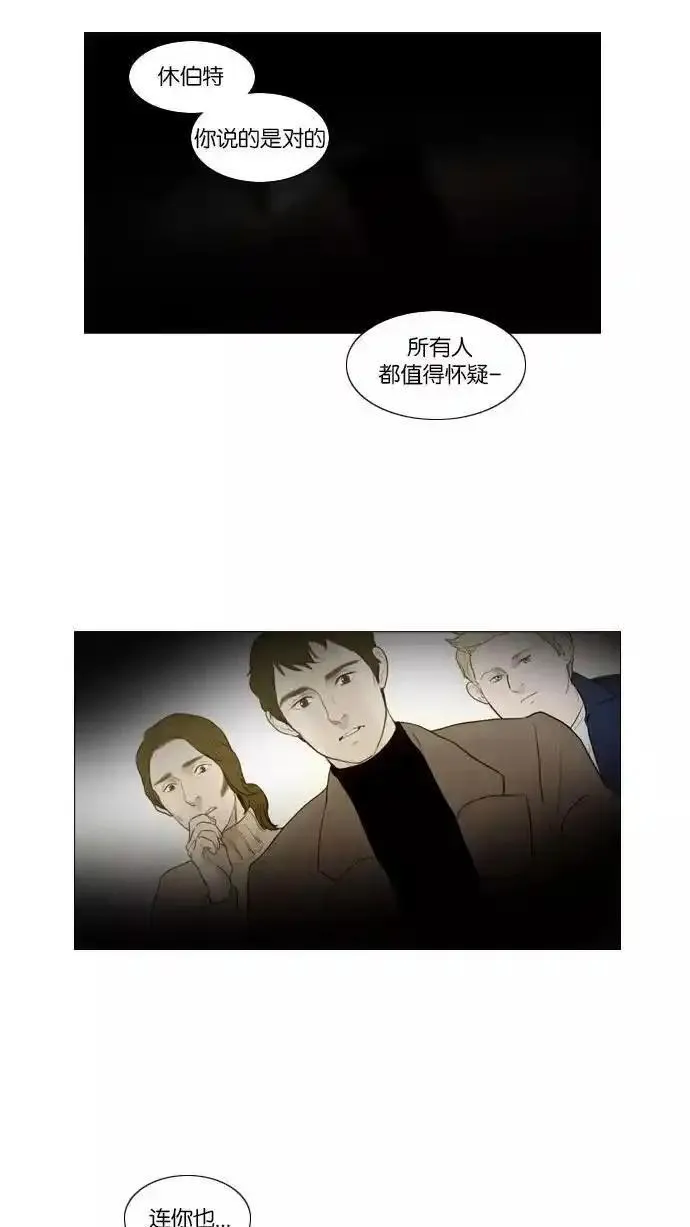 冬之森漫画,第84话42图