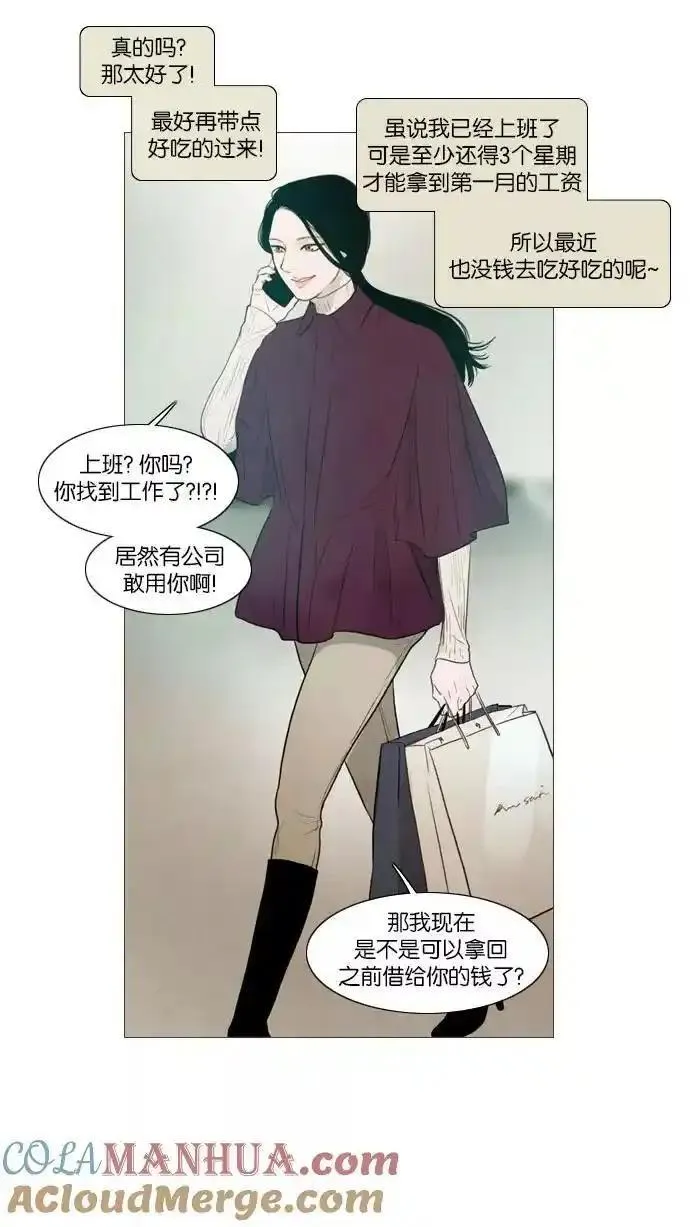 冬之森漫画,第88话11图