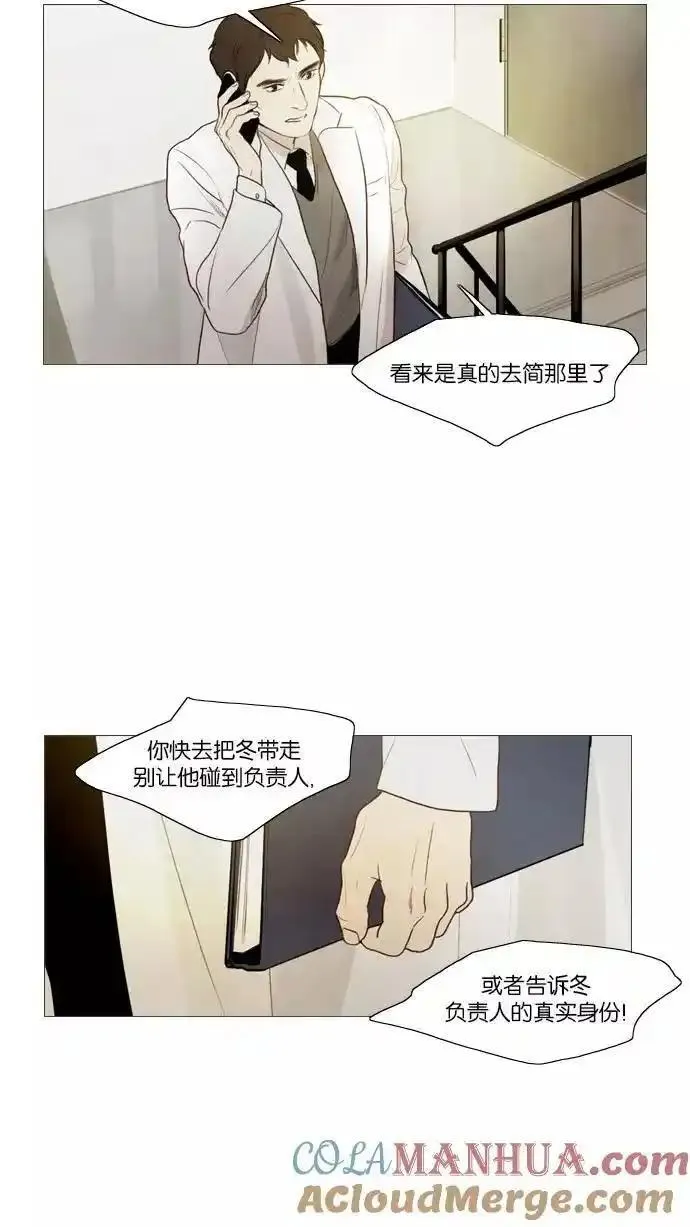 冬之森漫画,第88话27图