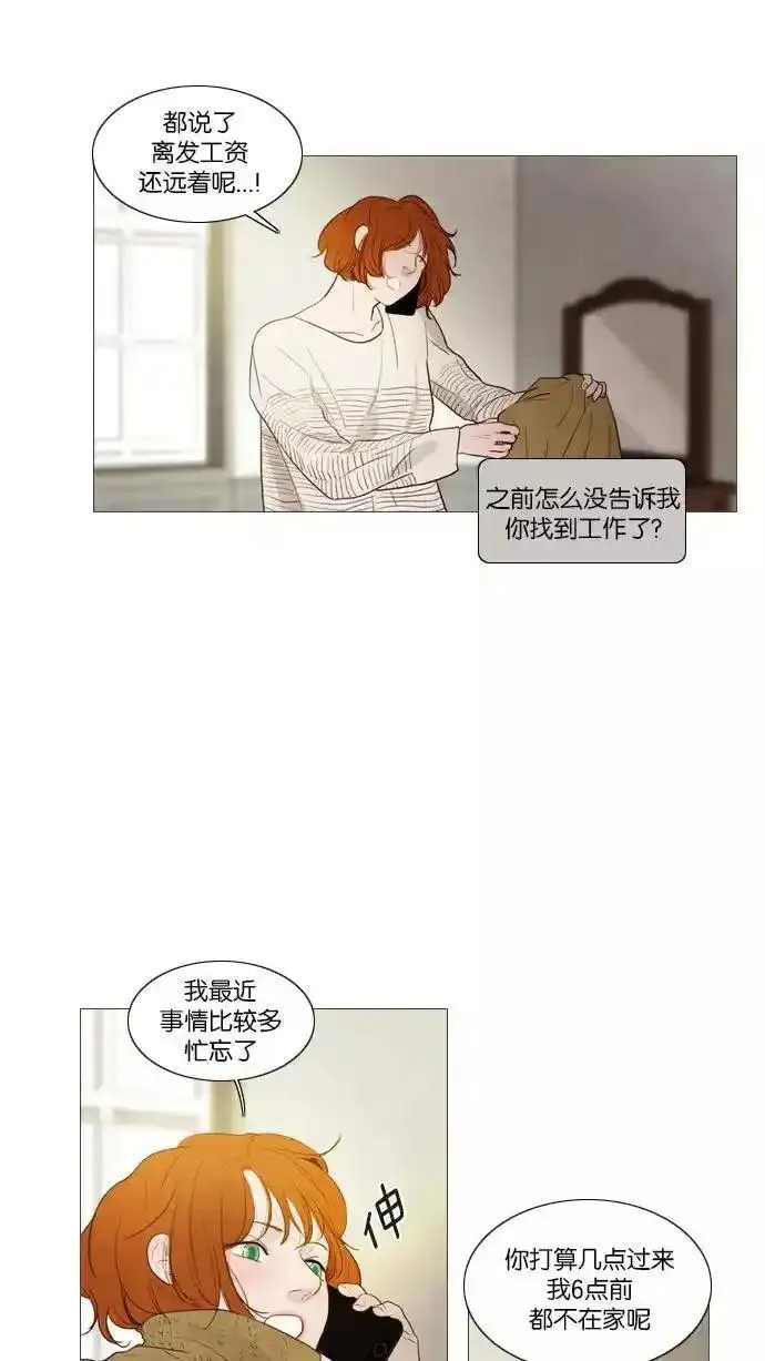 冬之森漫画,第88话12图